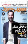 کتاب دو هفته‌نامه سیب سبز شماره ۱۶۲ (نسخه pdf) نوشته  گروه نویسندگان